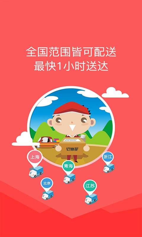 订鲜花app_订鲜花app手机版安卓_订鲜花appios版
