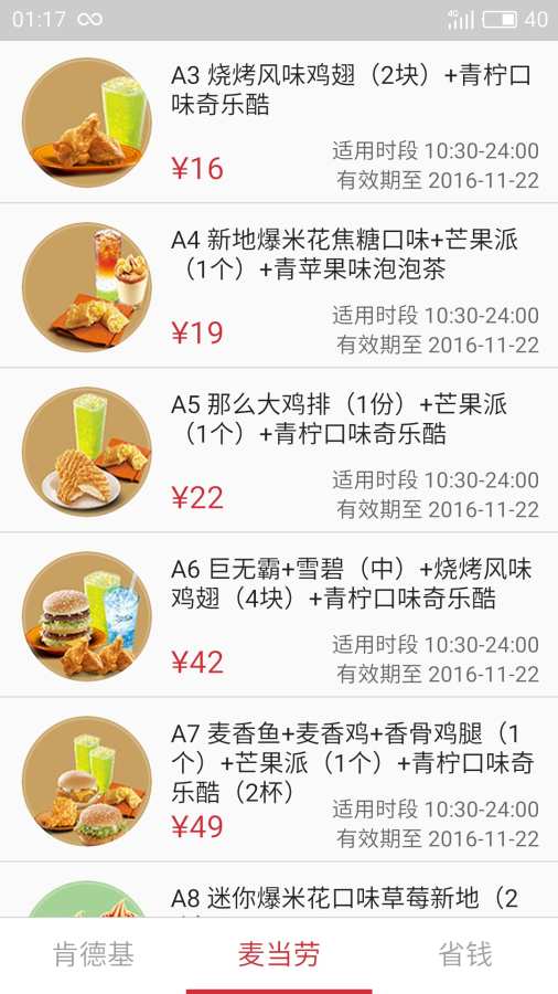 麦当劳肯德基优惠券app_麦当劳肯德基优惠券app破解版下载_麦当劳肯德基优惠券app安卓版下载