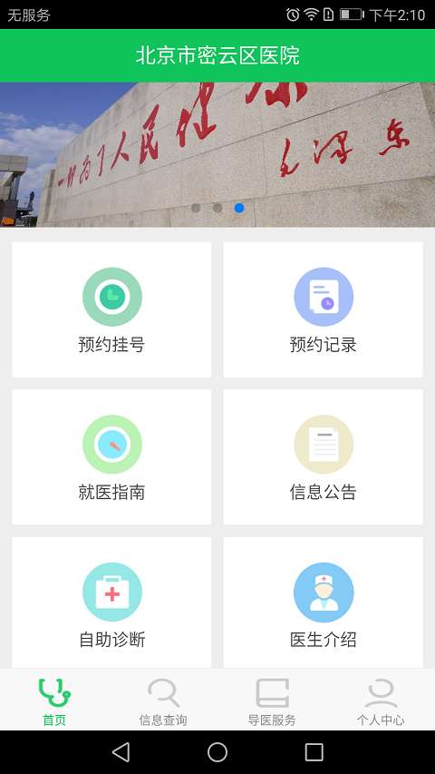 北京市密云区医院app_北京市密云区医院app电脑版下载_北京市密云区医院app破解版下载