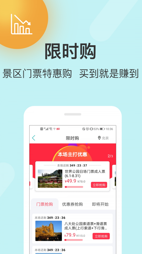 快票出行官网版
