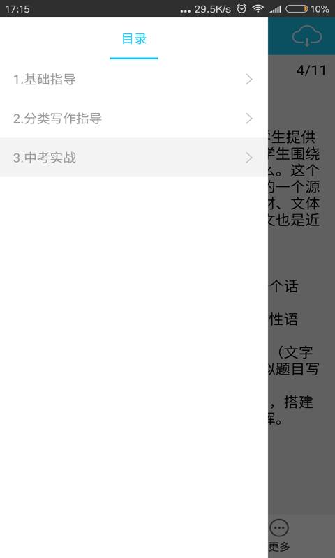 中考语文作文宝典app_中考语文作文宝典appios版下载_中考语文作文宝典app最新版下载