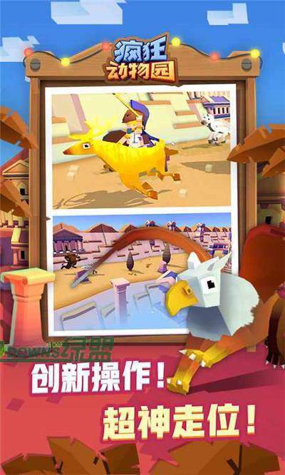 疯狂动物园升级版内购免费下载_疯狂动物园升级版内购免费APP版下载v1.30.0