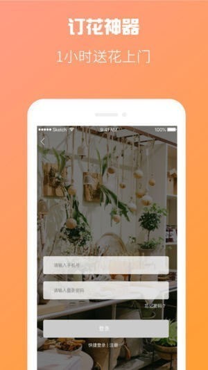 送花管家app