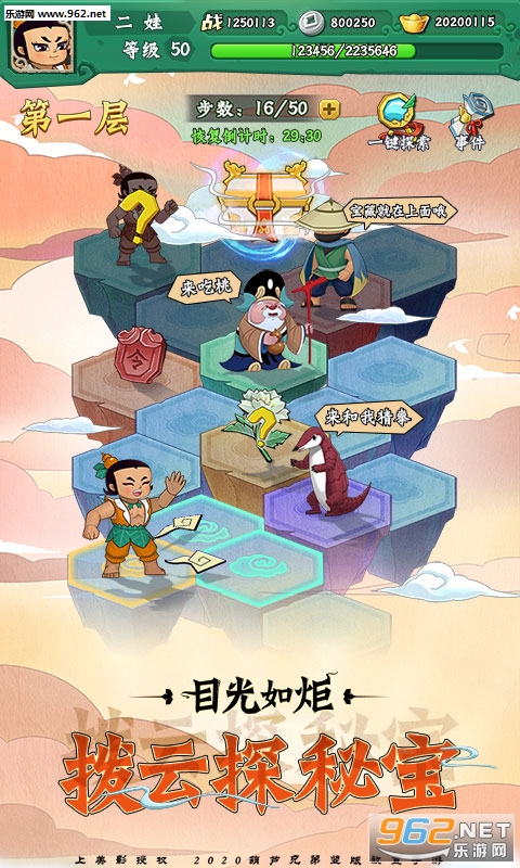 葫芦兄弟：七子降妖变态版