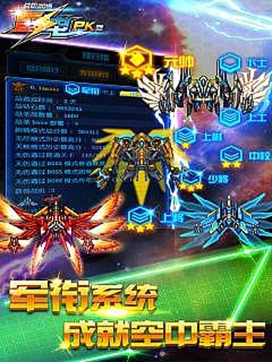 雷电战机2015(PK版)app_雷电战机2015(PK版)app官方正版