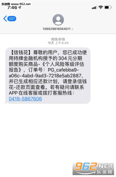信钱花贷款