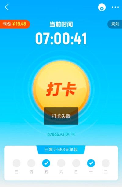 支付宝早起打卡失败怎么办？早起打卡显示打卡失败异常原因说明[多图]图片2