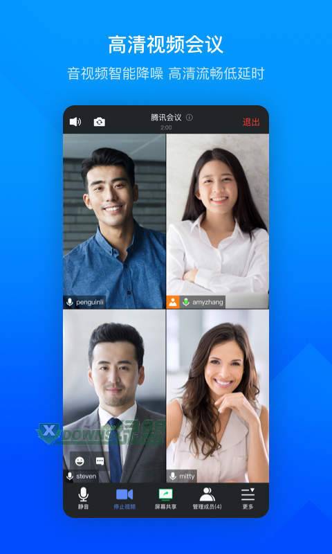 腾讯会议app官网版
