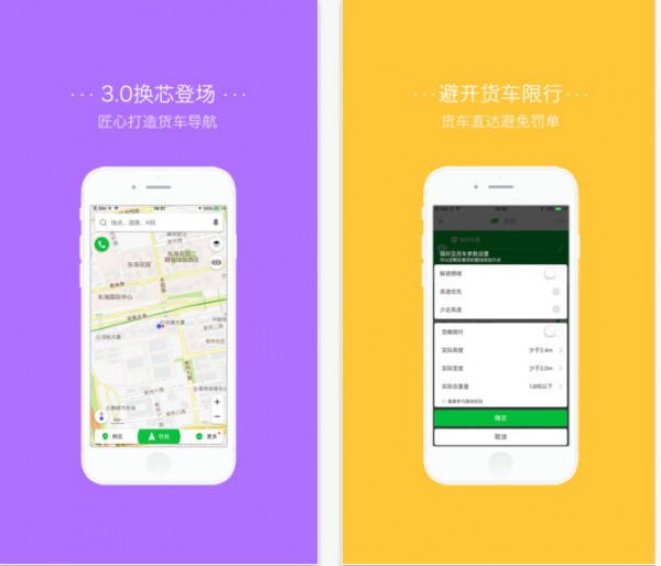 凯立德货车导航手机版_凯立德货车导航手机版破解版下载_凯立德货车导航手机版官网下载手机版