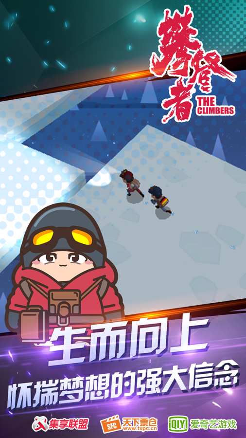 攀登者app_攀登者app攻略_攀登者appapp下载