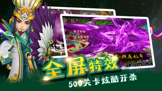 群英斗塔防ios版