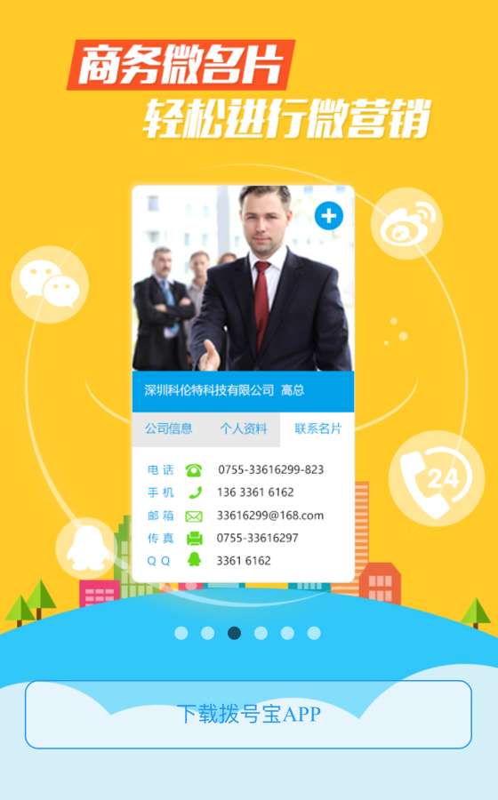 拨号宝商务版app_拨号宝商务版app中文版下载_拨号宝商务版app安卓版