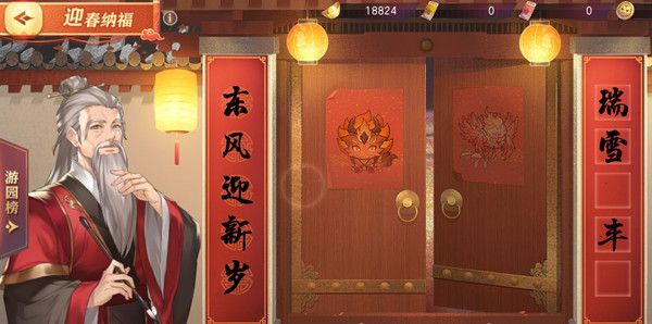 三国志幻想大陆迎春纳福答案是什么？迎春纳福对联正确答案参考[多图]图片1