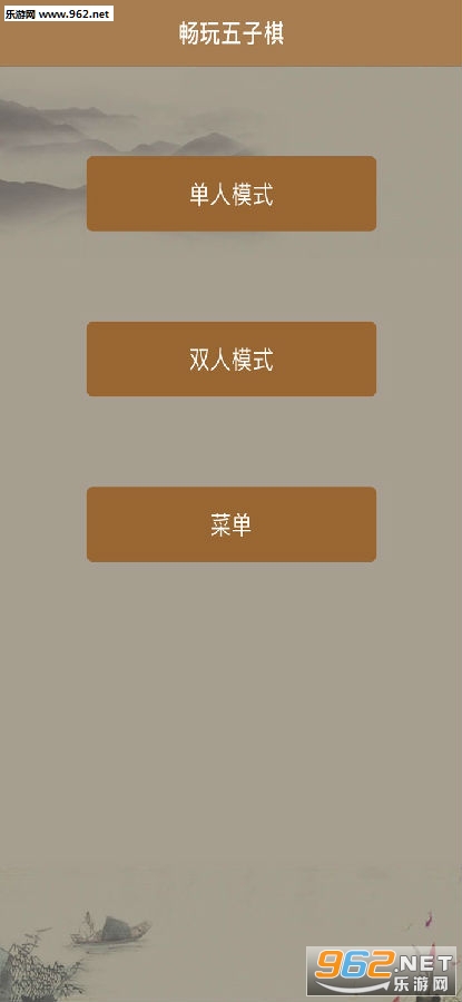 畅玩五子棋游戏手机版