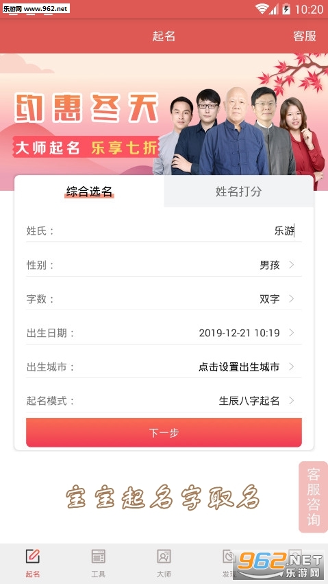 宝宝起名字取名免费版