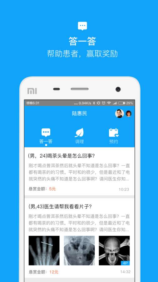 把把脉(医生版)app