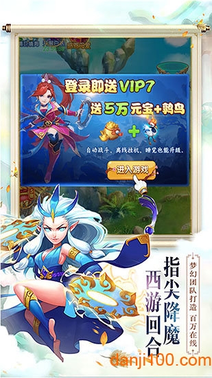 西游修仙记h5内购破解版
