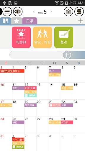 好日历app