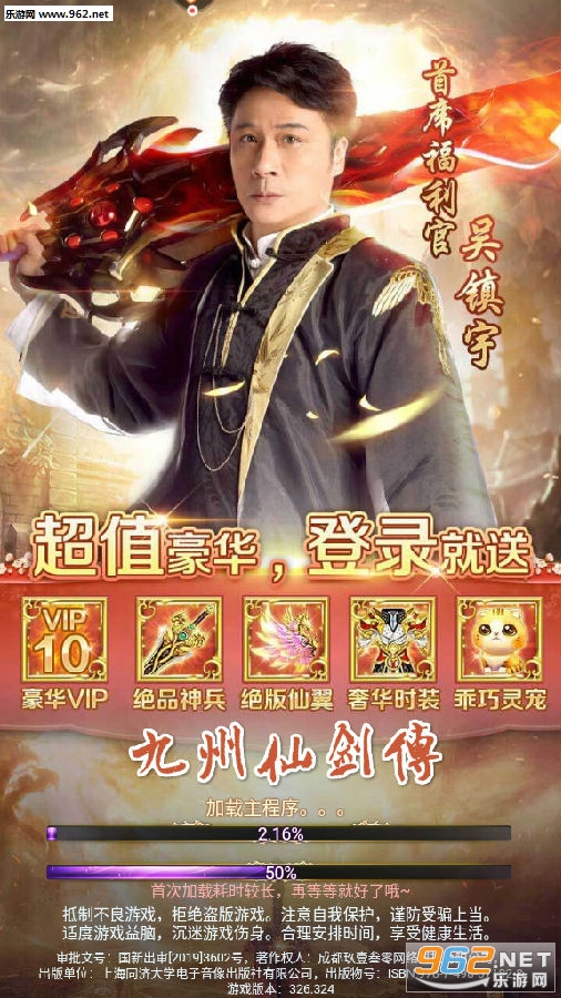 九州仙剑传vip激活版