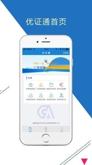 优证通app