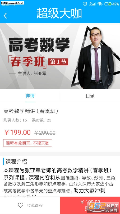 超级大咖学习软件