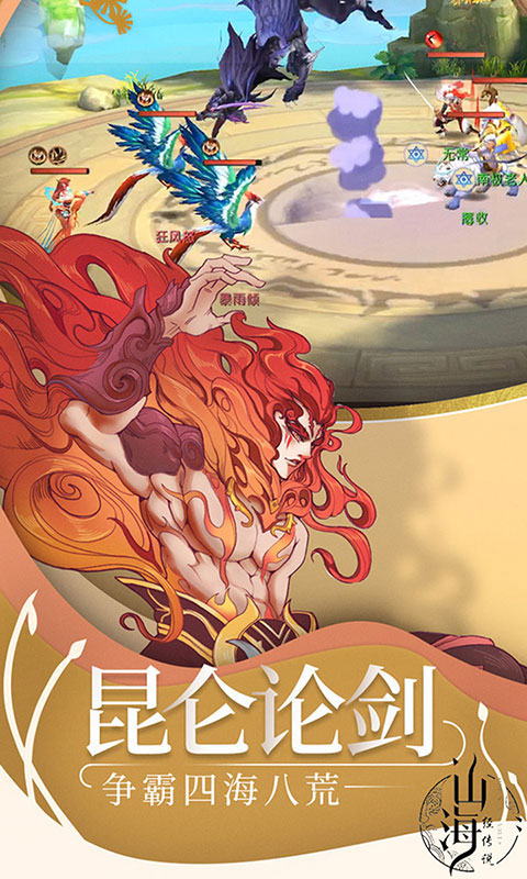 山海经传说_山海经传说公益服_变态版山海经传说无限元宝服_山海经传说官网