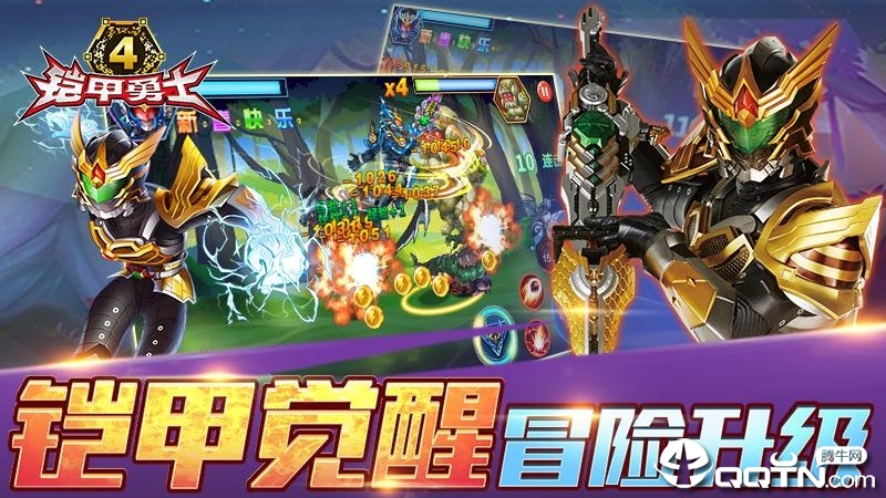 铠甲勇士4手游官方-铠甲勇士4手游v1.7.1 安卓版