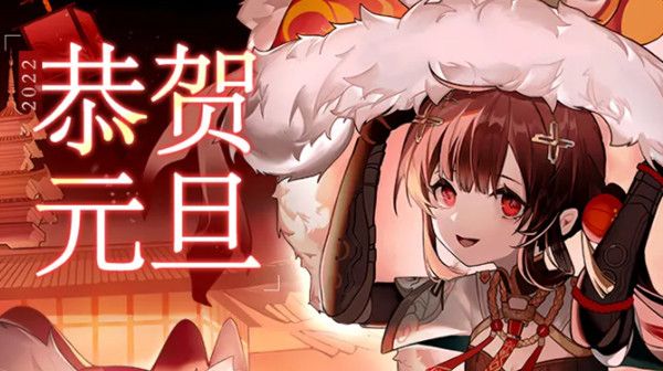 2022战双帕弥什元旦活动怎么玩？2022元旦活动开启预告[多图]图片1
