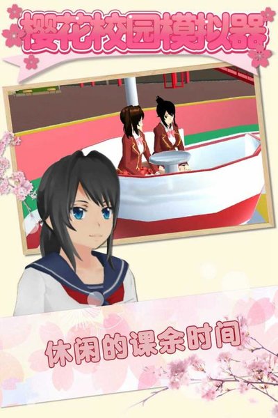 樱花校园模拟器2022年APP版下载安装_樱花校园模拟器中文版无广告下载v1.039.07 手机版
