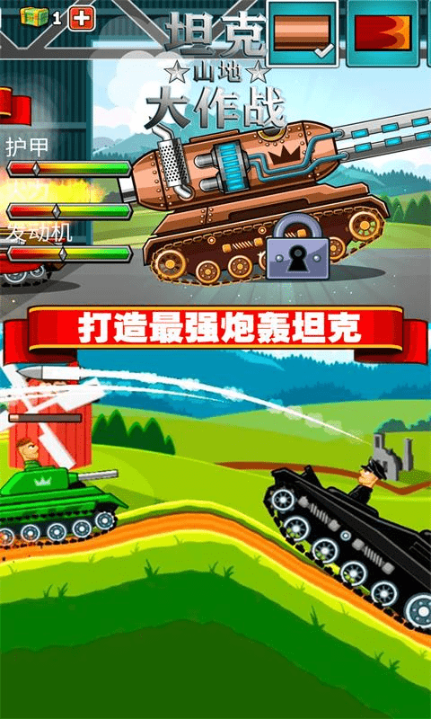 坦克山地大作战安卓版-坦克山地大作战游戏官方版下载 v3.1.1
