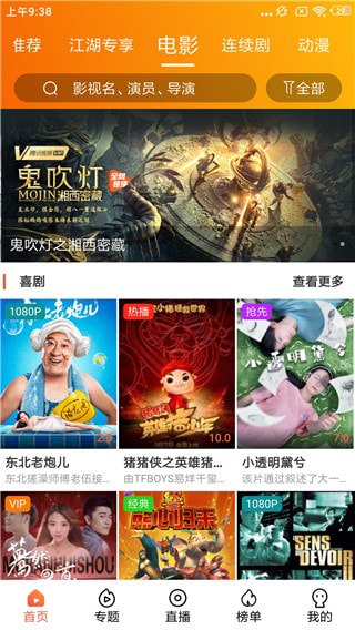 江湖视频app安卓版_江湖视频APP下载