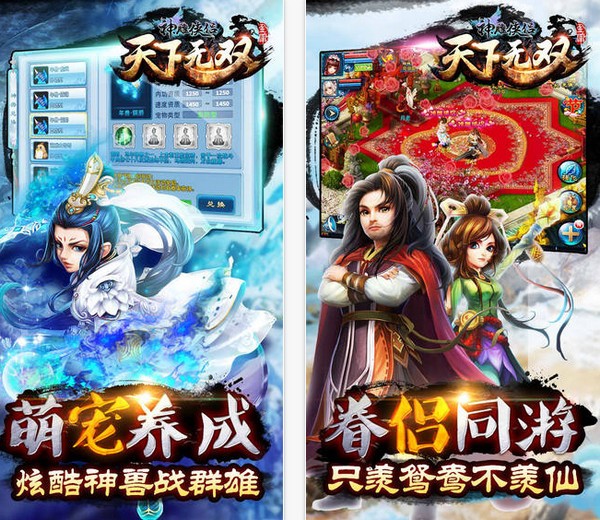 神雕侠侣iPhone版