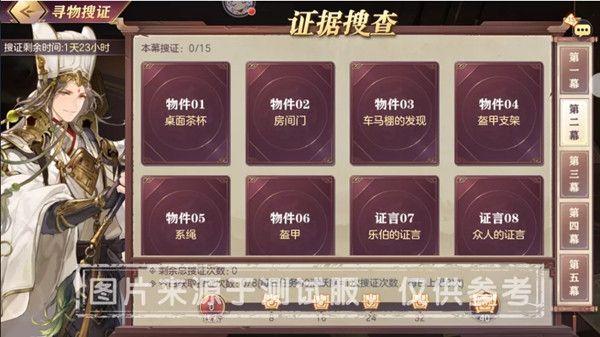 三国志幻想大陆谁是主谋活动怎么玩？王家庄暴雪惊魂夜幕后主谋答案[多图]图片3