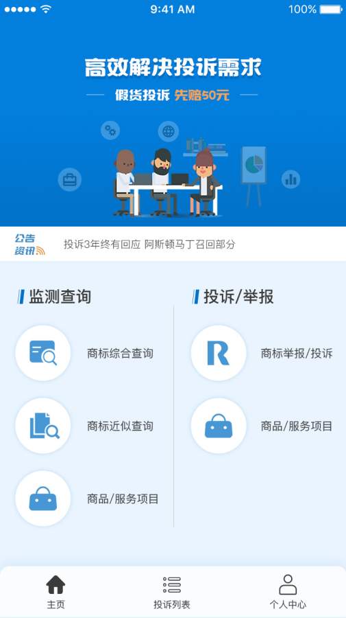 315投诉app_315投诉app最新版下载_315投诉appapp下载