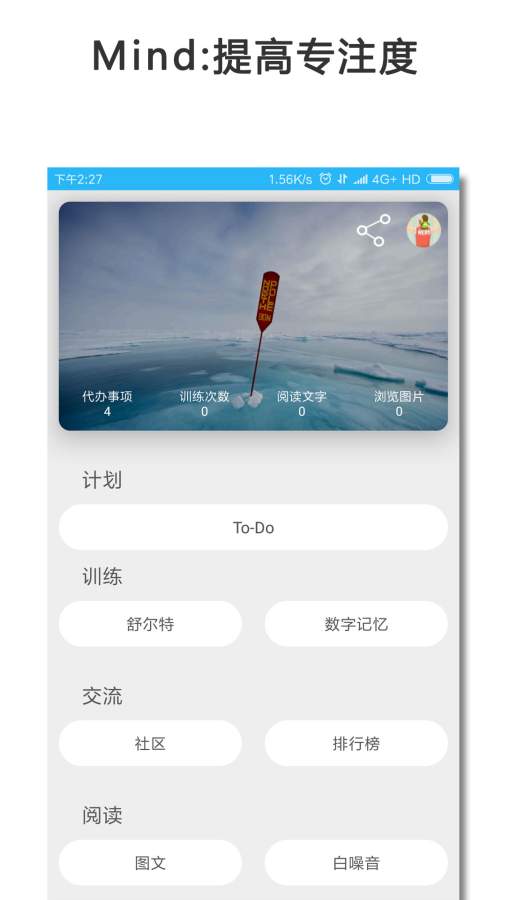 Mind:提高专注度app
