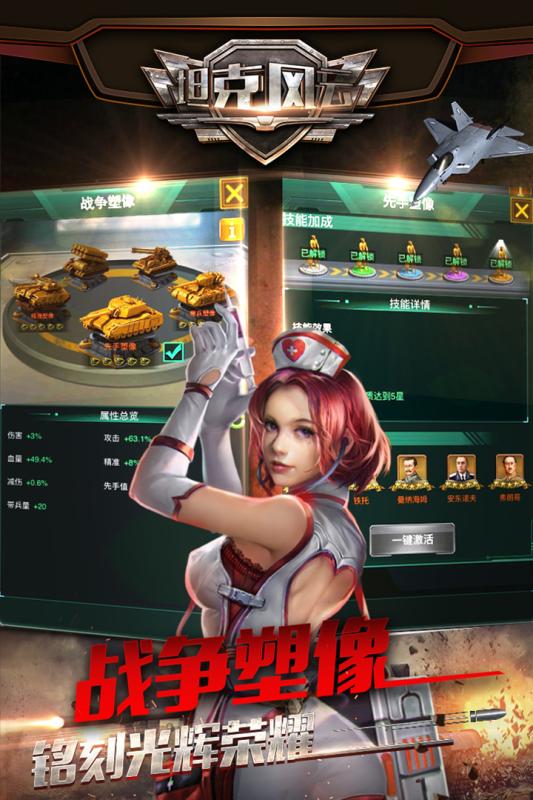 坦克风云OL破解版1.6.12