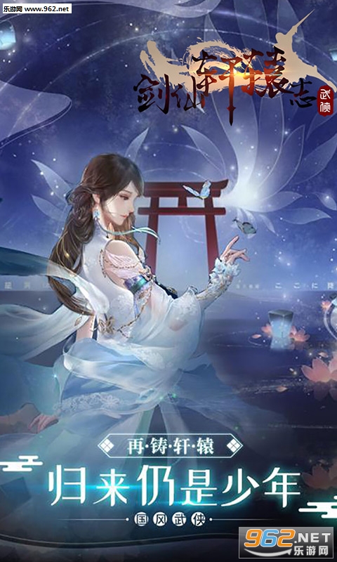 剑仙轩辕志折扣版下载_剑仙轩辕志折扣版下载安卓版_剑仙轩辕志折扣版下载安卓版