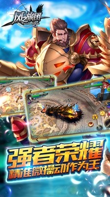 风之旅团iOS