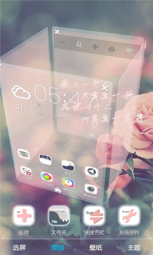 3D花语桌面app