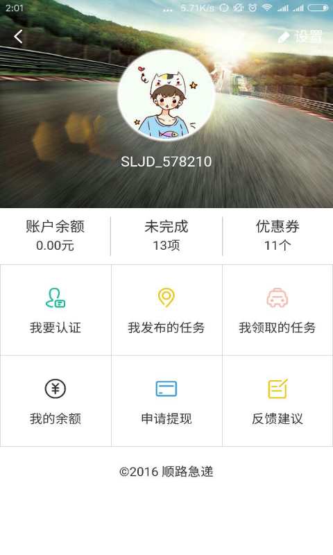 顺路急递app_顺路急递app中文版下载_顺路急递app安卓手机版免费下载
