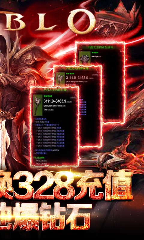 暗黑终结者（送328充值）破解版1.0