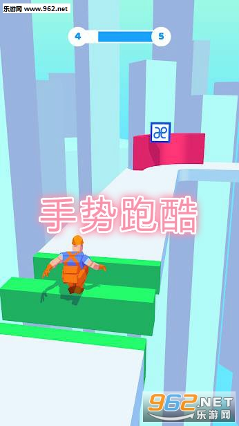 手势跑酷安卓版