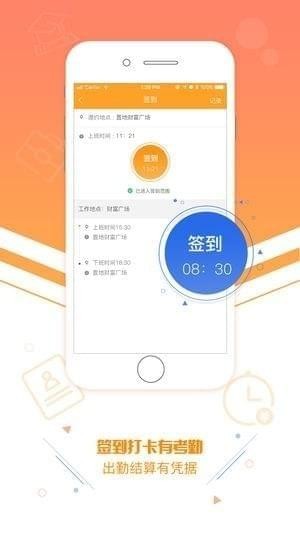 派职app