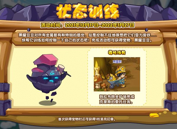 洛克王国12月17日更新了什么？2021.12.17更新活动详情介绍[多图]图片3
