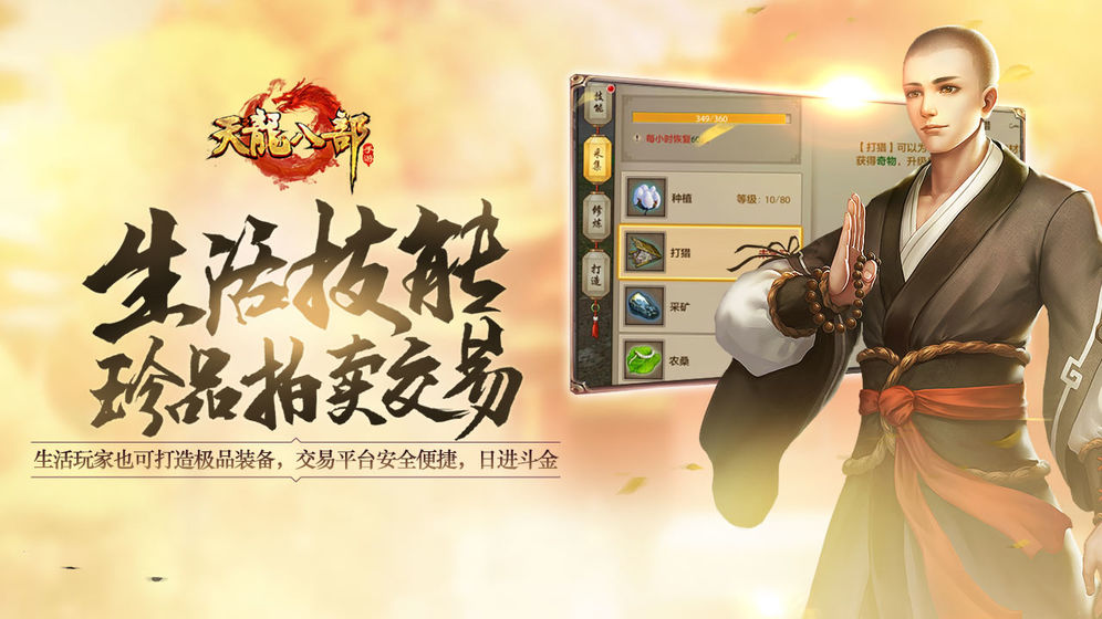 腾讯天龙八部手游官方下载-腾讯天龙八部手游v1.69.2.2 安卓版