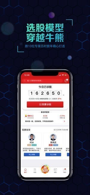 今日选股app