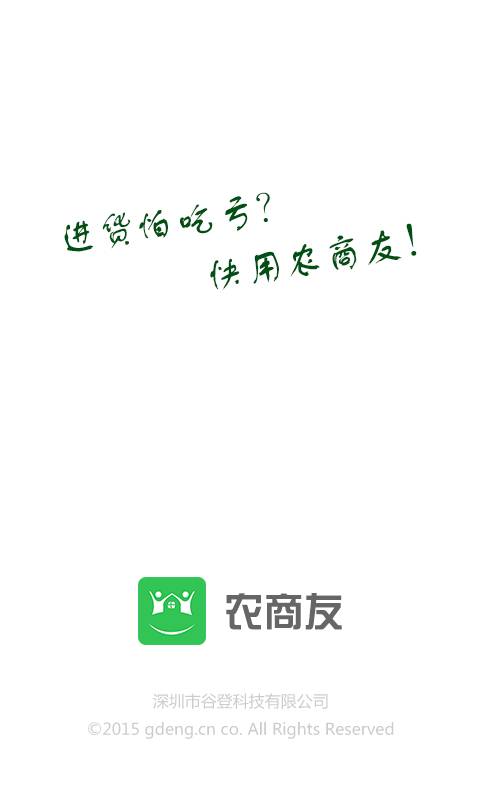 农商友app_农商友app手机版安卓_农商友app手机游戏下载