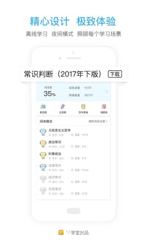 一起公考公务员app_一起公考公务员app最新官方版 V1.0.8.2下载 _一起公考公务员app攻略