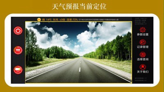 鹰眼行车记录仪app下载_鹰眼行车记录仪app下载官方正版_鹰眼行车记录仪app下载官方版