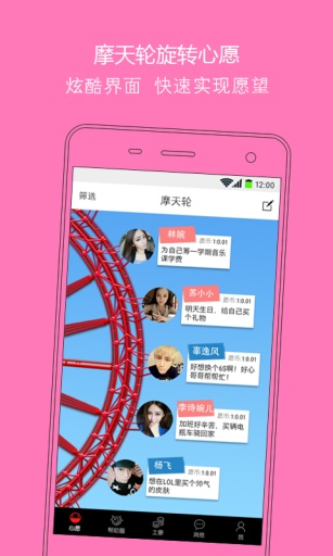 摩天轮-互筹社交app_摩天轮-互筹社交app官网下载手机版_摩天轮-互筹社交app下载